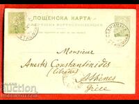ΒΟΥΛΓΑΡΙΑ ΤΑΞΙΔΙΩΤΙΚΗ ΚΑΡΤΙΤΣΑ 5+5ΜΙΚΡΟΣ ΛΕΩΝ ΣΤΑΝΙΜΑΚΑ ΑΘΗΝΑ 1899