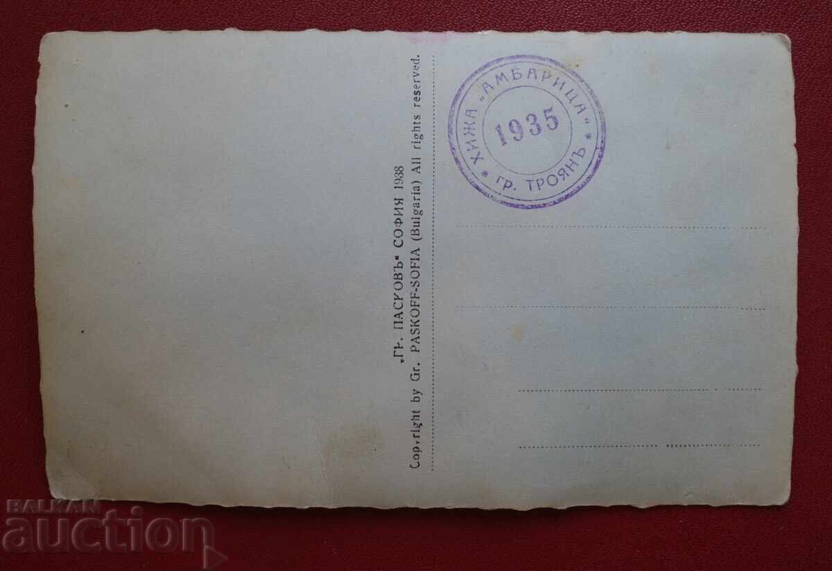 Πασκόφ-Γιουμρούκ Τσάλα με τιμή 5.00 BGN | € 2.56