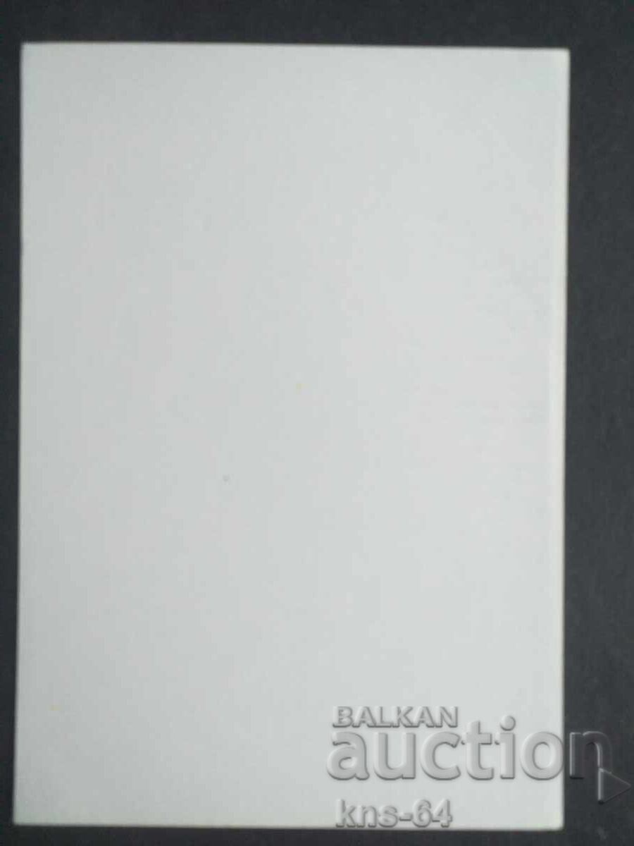 Istoric cu preț 1.80 BGN | € 0.92 Istoric cu preț 1.80 BGN | € 0.92