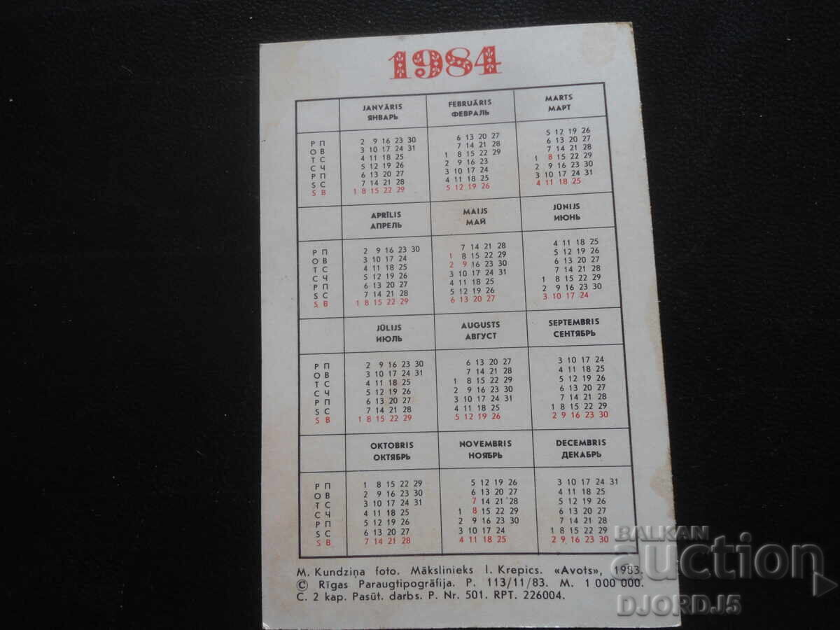 Παλαιό ημερολόγιο, 1984 με τιμή 1.00 BGN | € 0.51 Παλαιό ημερολόγιο, 1984 με τιμή 1.00 BGN | € 0.51