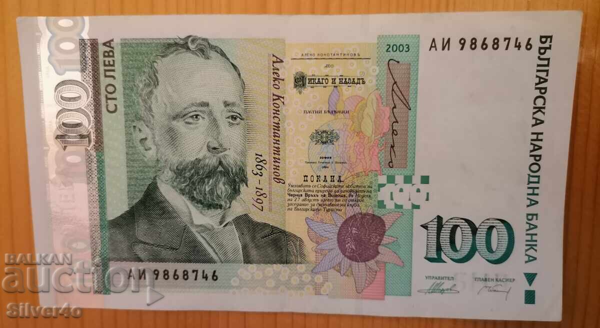 100 leva 2003g - Seria AI