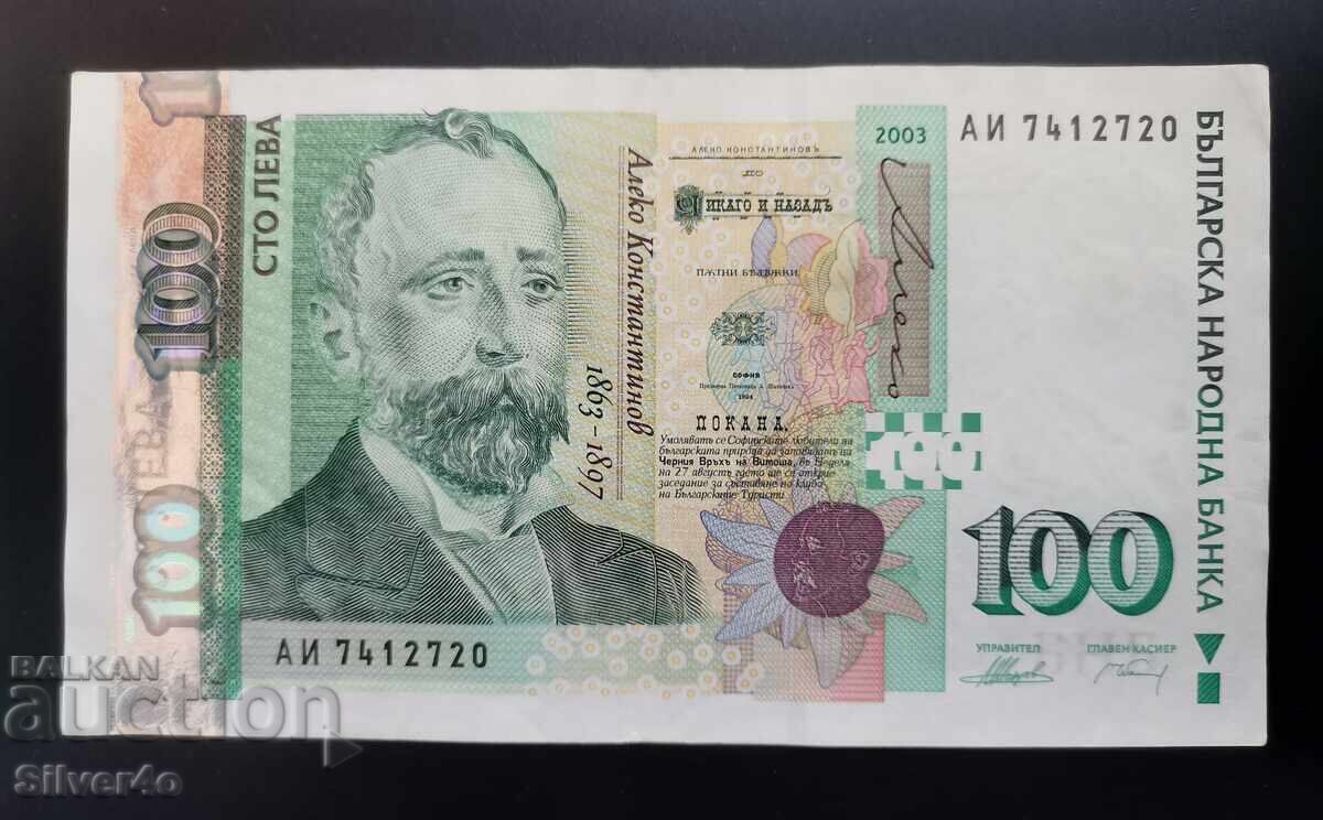 100 leva 2003g - Seria AI