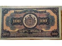 100 BGN Regatul Bulgariei 1922 Țarul Boris III copie