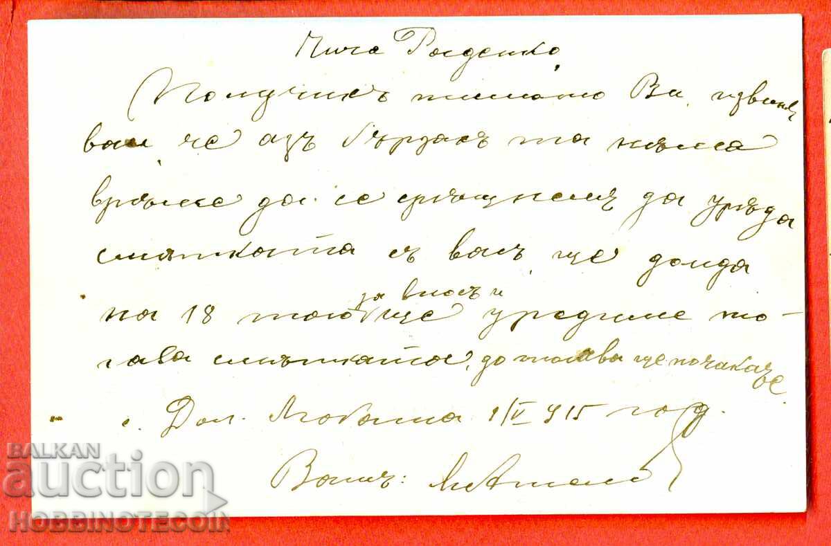 BULGARIA POSTCARD 5 BOSILEGRAD WITH P IV SECTION 1915 with price 149.00 BGN | € 76.18