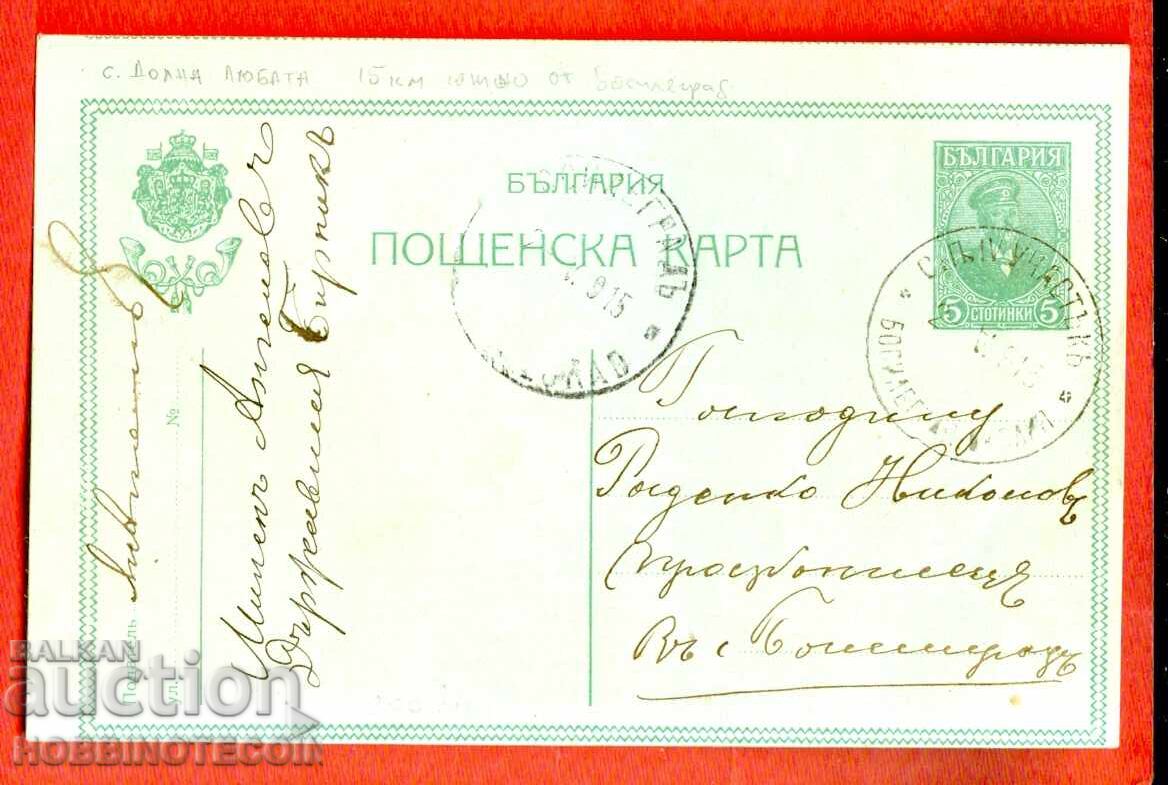 BULGARIA POSTCARD 5 BOSILEGRAD WITH P IV SECTION 1915