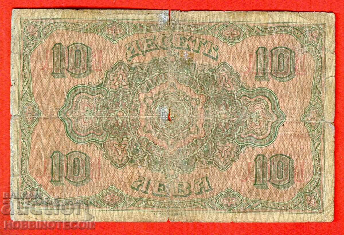 BULGARIA 10 Leva Gold, issue 1917 - 1 Letter - N with price 27.00 BGN | € 13.80 BULGARIA 10 Leva Gold, issue 1917 - 1 Letter - N with price 27.00 BGN | € 13.80