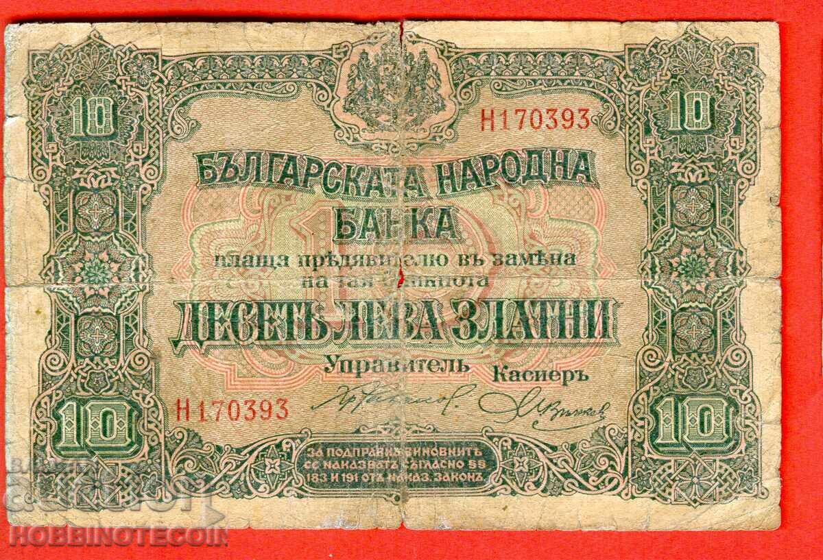 BULGARIA 10 Leva Gold, issue 1917 - 1 Letter - N BULGARIA 10 Leva Gold, issue 1917 - 1 Letter - N