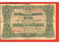 BULGARIA 10 Leva Gold, issue 1917 - 1 Letter - N