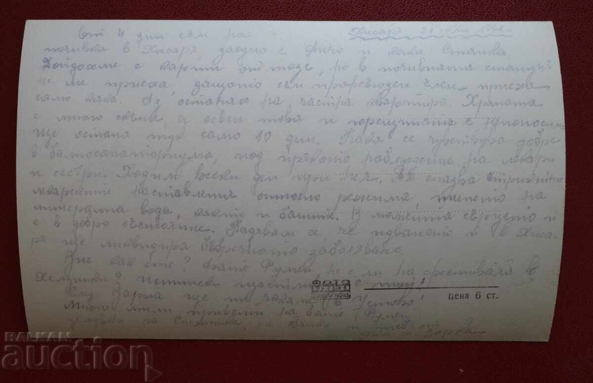 Khisarya - Parkŭt i Momina banya με τιμή 5.00 BGN | € 2.56