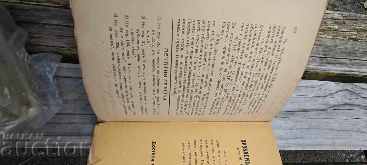 Licitație Comentariu la ordonanța-lege privind ușurarea datoriilor și pentru