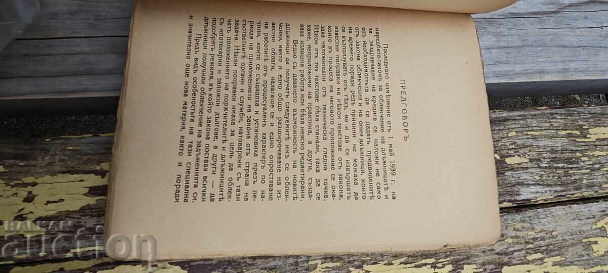 Comentariu la ordonanța-lege privind ușurarea datoriilor și pentru - 5