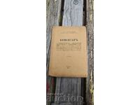 Comentariu la ordonanța-lege privind ușurarea datoriilor și pentru