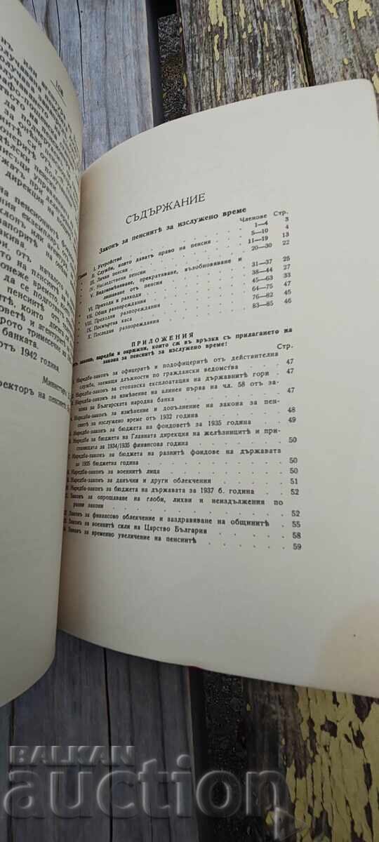 Lege privind pensiile pentru vechime în muncă cu preț 300.00 BGN | € 153.39 Lege privind pensiile pentru vechime în muncă cu preț 300.00 BGN | € 153.39