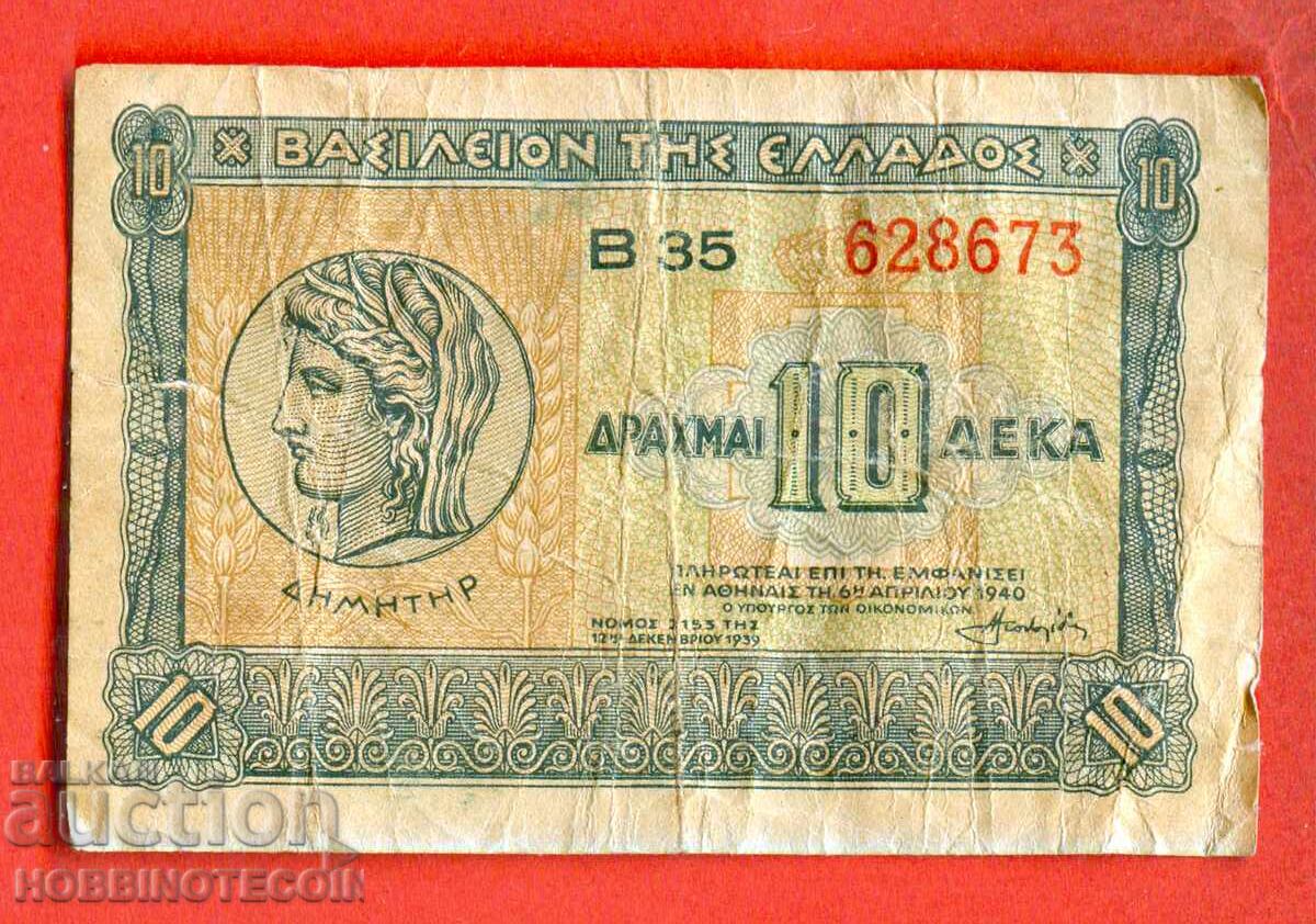 ΕΛΛΑΔΑ ΕΛΛΑΔΑ Τεύχος 10 δραχμών - τεύχος 1940 - 1