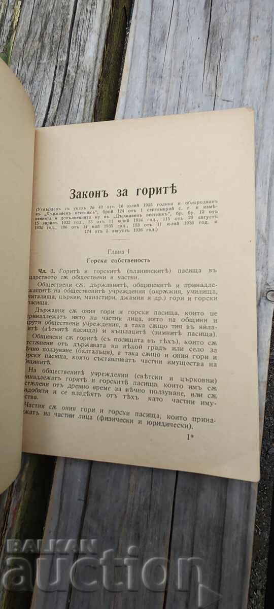 Legea pădurilor din 1939 cu preț 400.00 BGN | € 204.52