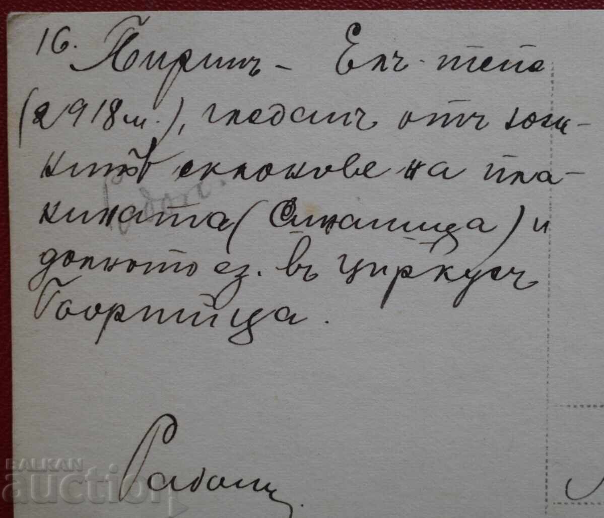 Πιρίν 1918 μ.Χ με τιμή 10.00 BGN | € 5.11 Πιρίν 1918 μ.Χ με τιμή 10.00 BGN | € 5.11