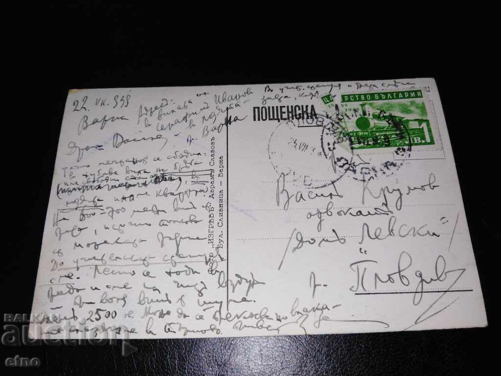 Varna 1939, veche carte poștală țaristă cu preț 10.00 BGN | € 5.11 Varna 1939, veche carte poștală țaristă cu preț 10.00 BGN | € 5.11