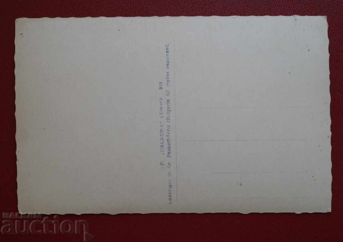 Παskov-Ριλσκι Μαναστηrŭ με τιμή 10.00 BGN | € 5.11 Παskov-Ριλσκι Μαναστηrŭ με τιμή 10.00 BGN | € 5.11