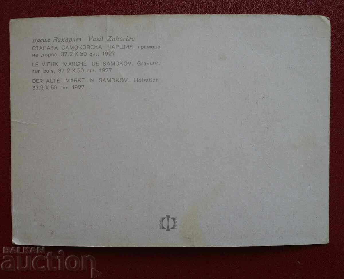 Ζωγραφική του Βασίλ Ζαχάριεφ με τιμή 5.00 BGN | € 2.56 Ζωγραφική του Βασίλ Ζαχάριεφ με τιμή 5.00 BGN | € 2.56