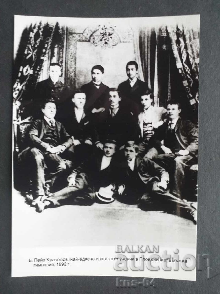 Пейо Яворов Пейо Яворов