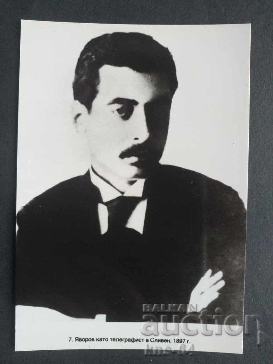 Πέγιο Γιαβόροφ Πέγιο Γιαβόροφ