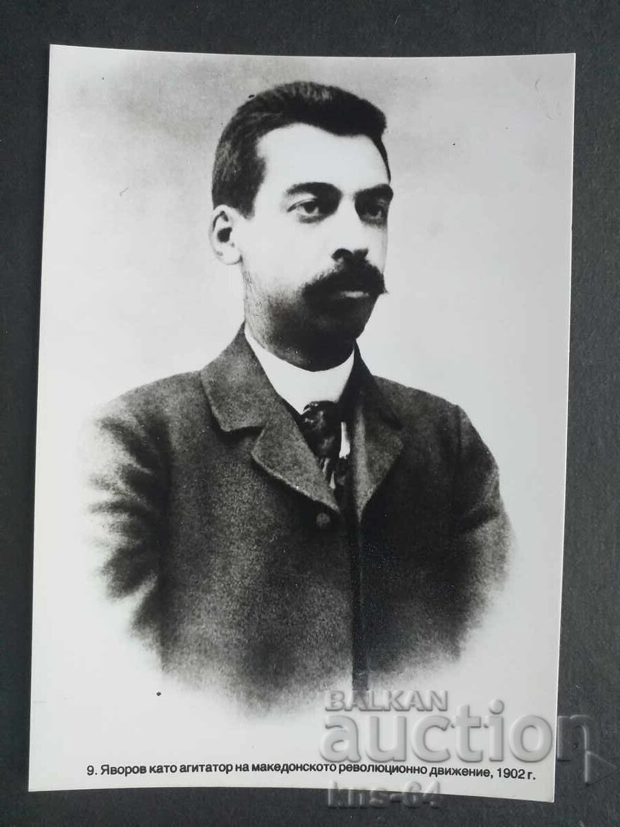 Πέγιο Γιαβόροφ Πέγιο Γιαβόροφ