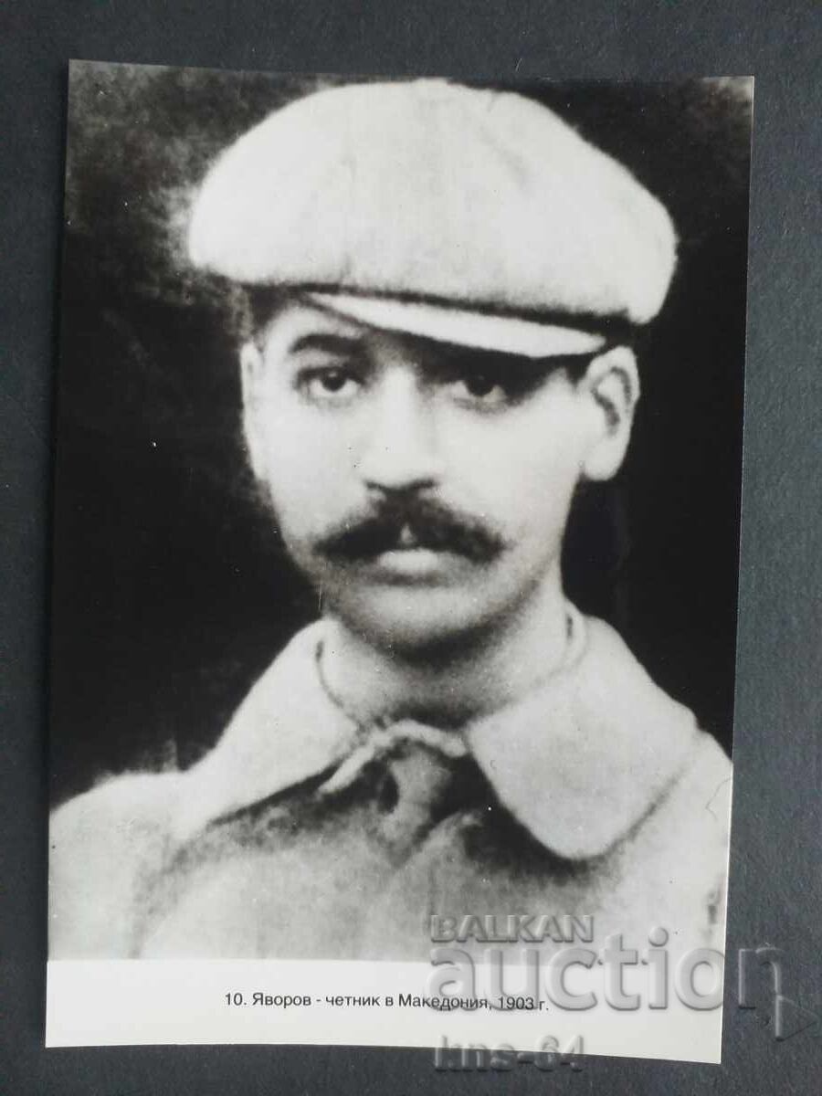 Πέγιο Γιαβόροφ Πέγιο Γιαβόροφ