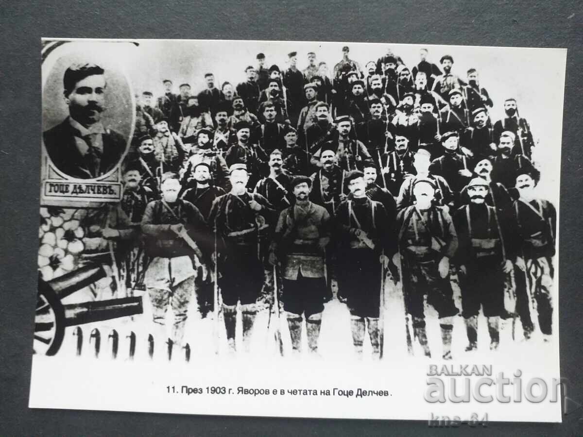 Πέγιο Γιαβόροφ Πέγιο Γιαβόροφ