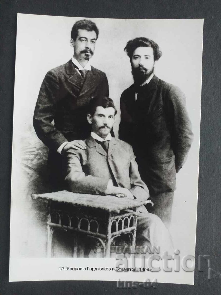 Πέγιο Γιαβόροφ Πέγιο Γιαβόροφ