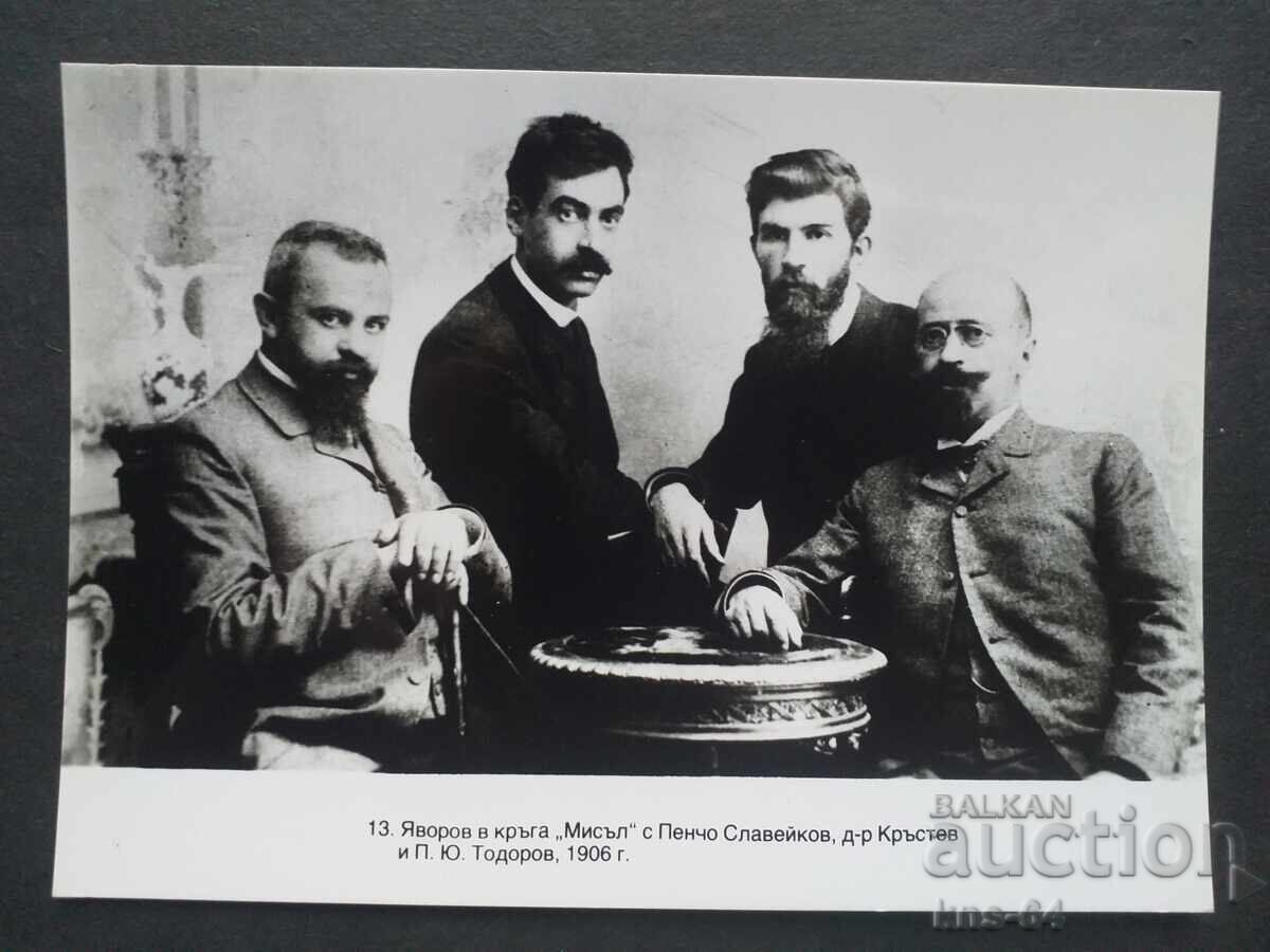 Πέγιο Γιαβόροφ Πέγιο Γιαβόροφ