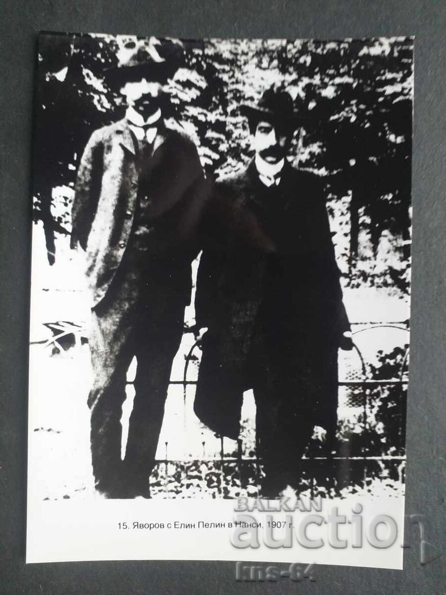 Πέγιο Γιαβόροφ Πέγιο Γιαβόροφ