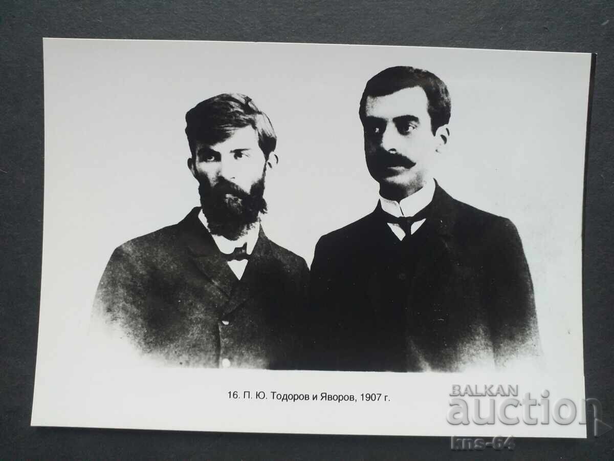 Πέγιο Γιαβόροφ Πέγιο Γιαβόροφ