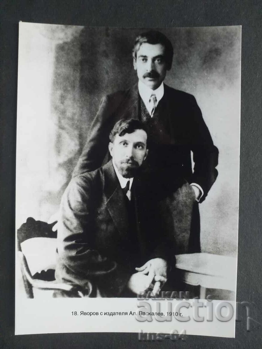 Πέγιο Γιαβόροφ Πέγιο Γιαβόροφ