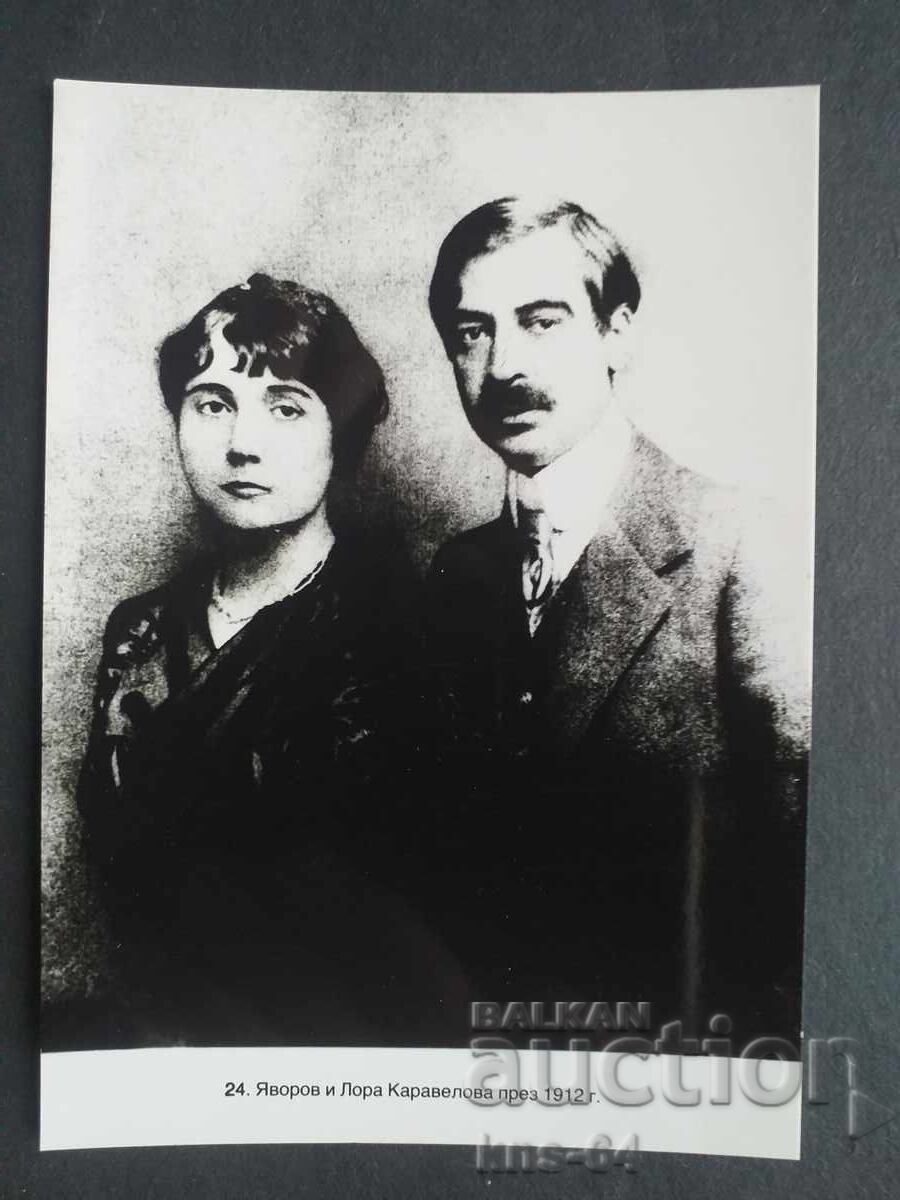 Πέγιο Γιαβόροφ Πέγιο Γιαβόροφ