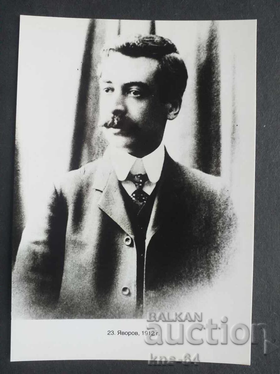 Πέγιο Γιαβόροφ Πέγιο Γιαβόροφ