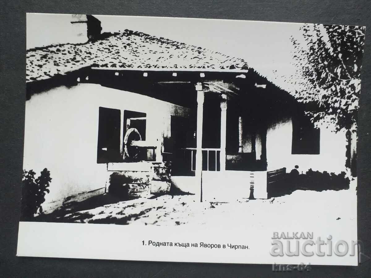 Πέγιο Γιαβόροφ Πέγιο Γιαβόροφ