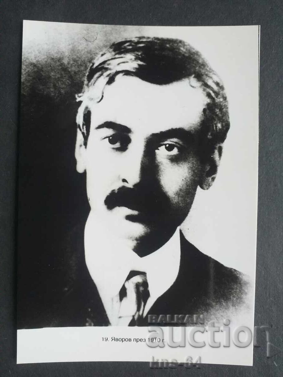 Πέγιο Γιαβόροφ