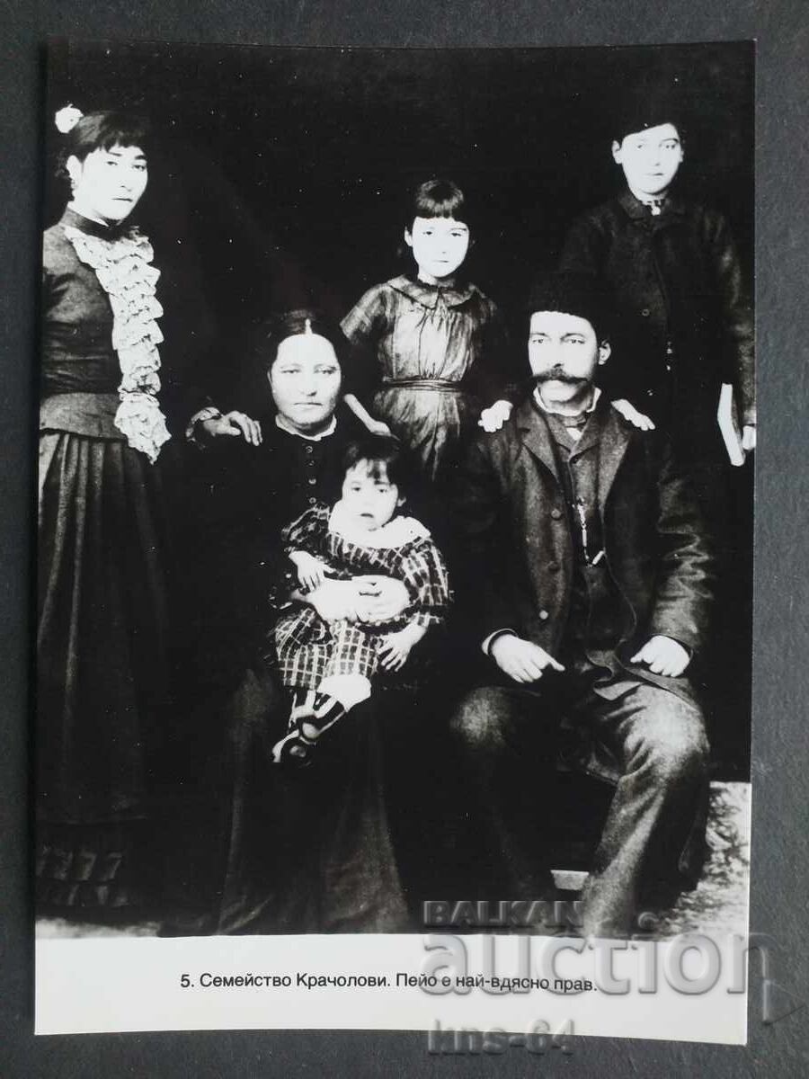 Πέγιο Γιαβόροφ Πέγιο Γιαβόροφ