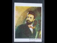 Ιστορική Χρίστο Μπότεφ