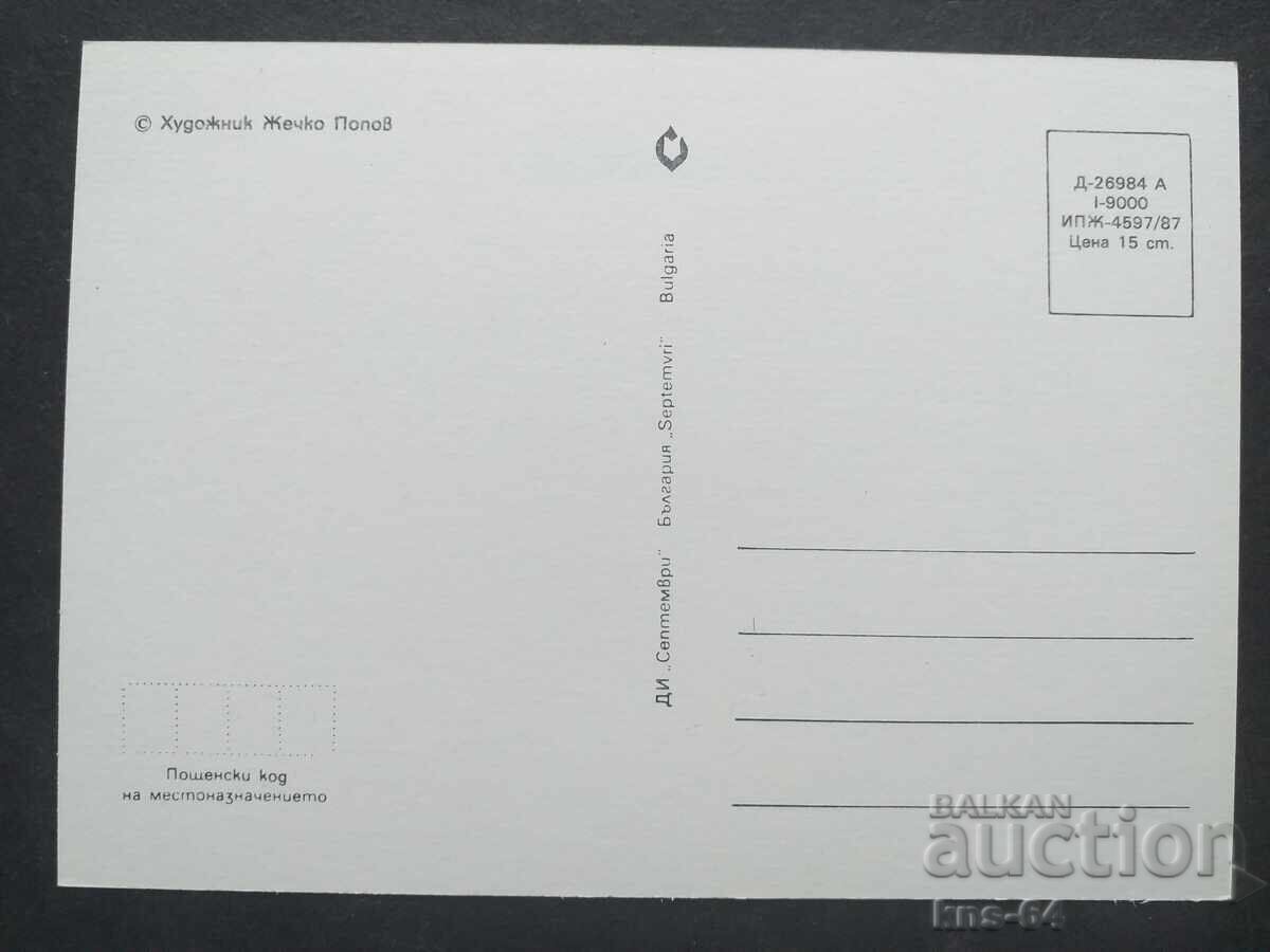 Ιστορική Χρίστο Μπότεφ με τιμή 1.00 BGN | € 0.51