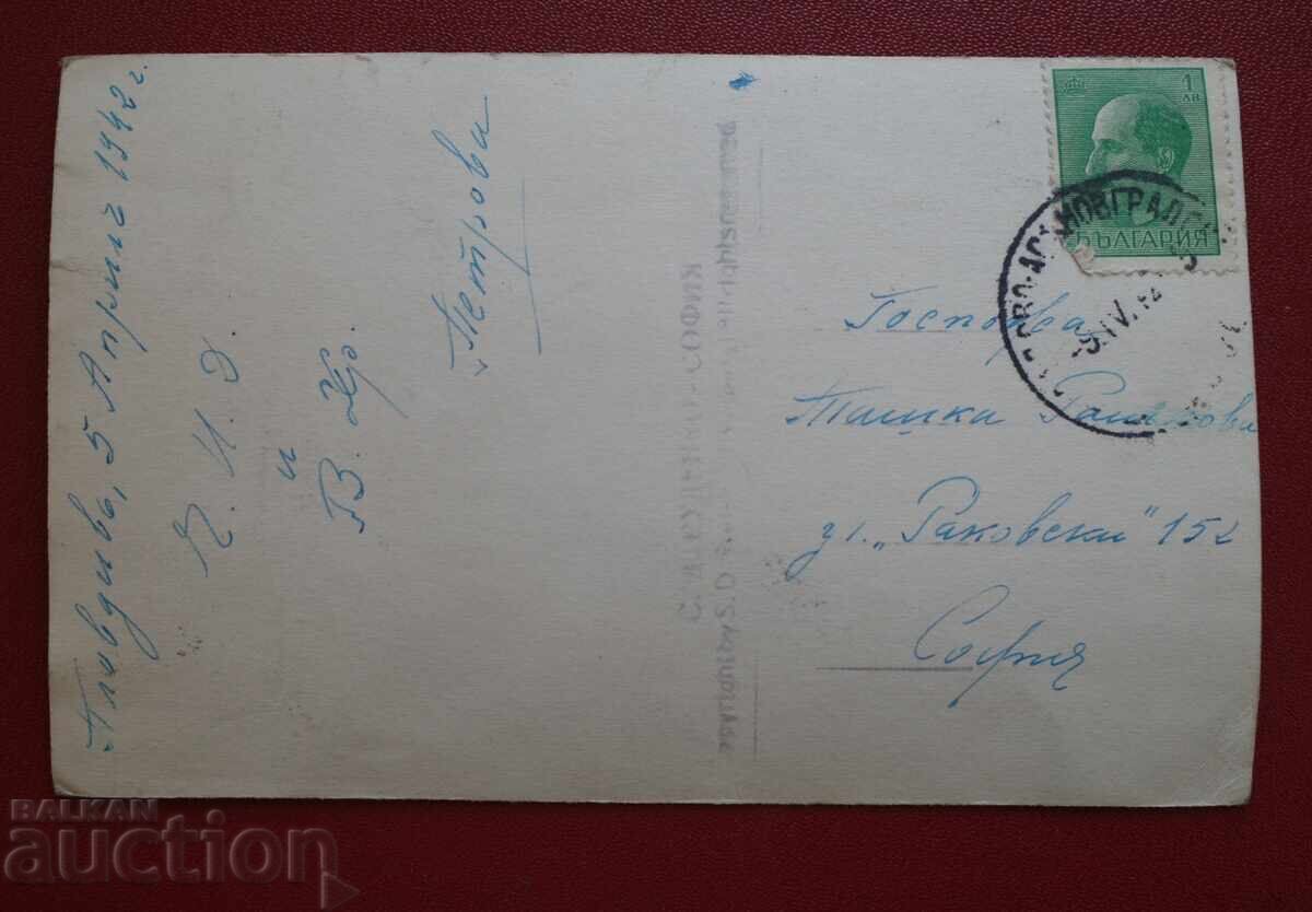 Πλόβντιβ με τιμή 10.00 BGN | € 5.11