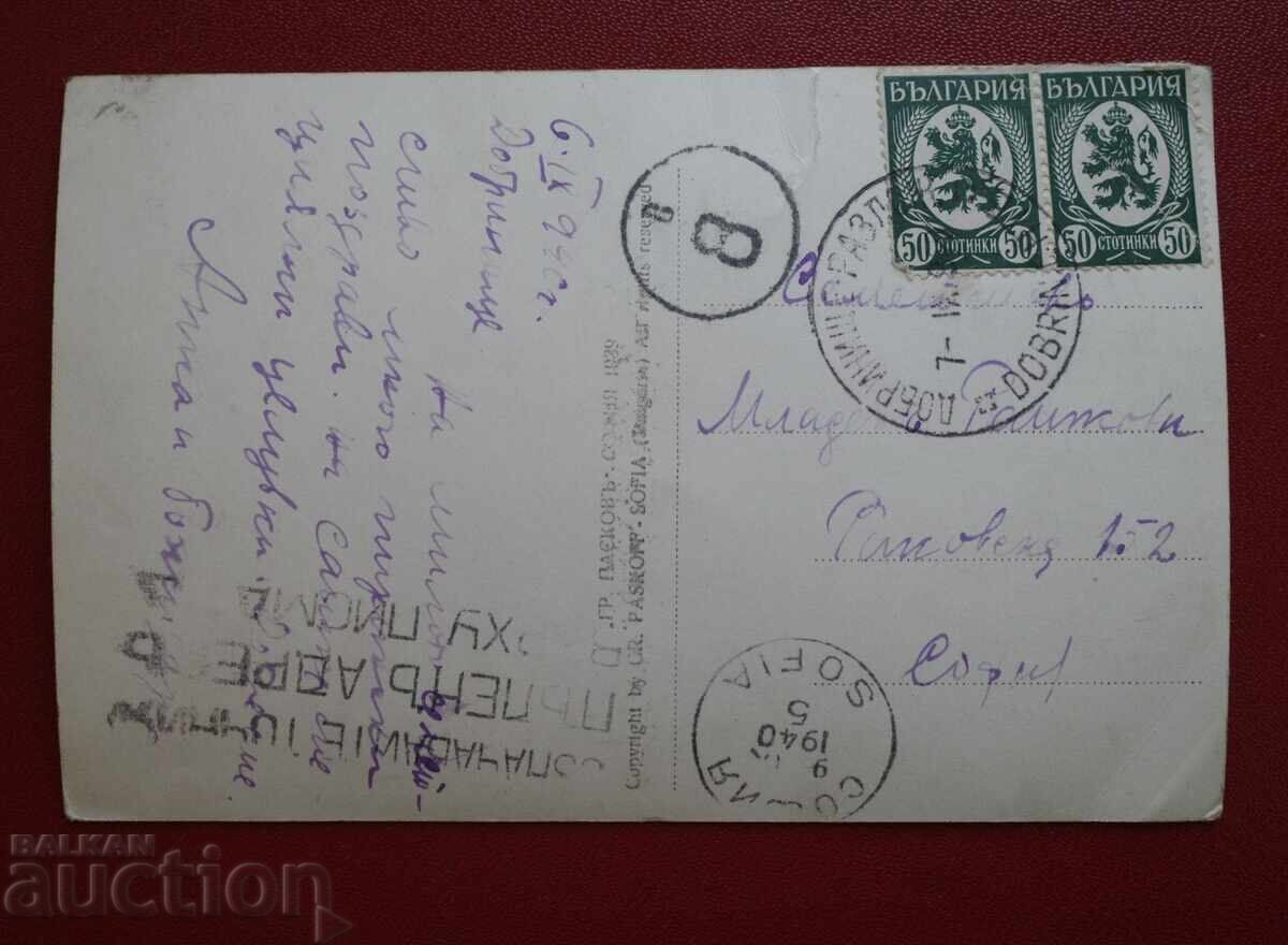 Πάσκοφ-Ντομπρίνιτσε με τιμή 5.00 BGN | € 2.56 Πάσκοφ-Ντομπρίνιτσε με τιμή 5.00 BGN | € 2.56