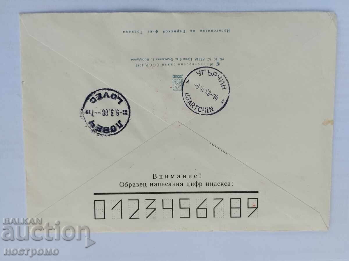 Ρωσία - A 5825 με τιμή 1.00 BGN | € 0.51