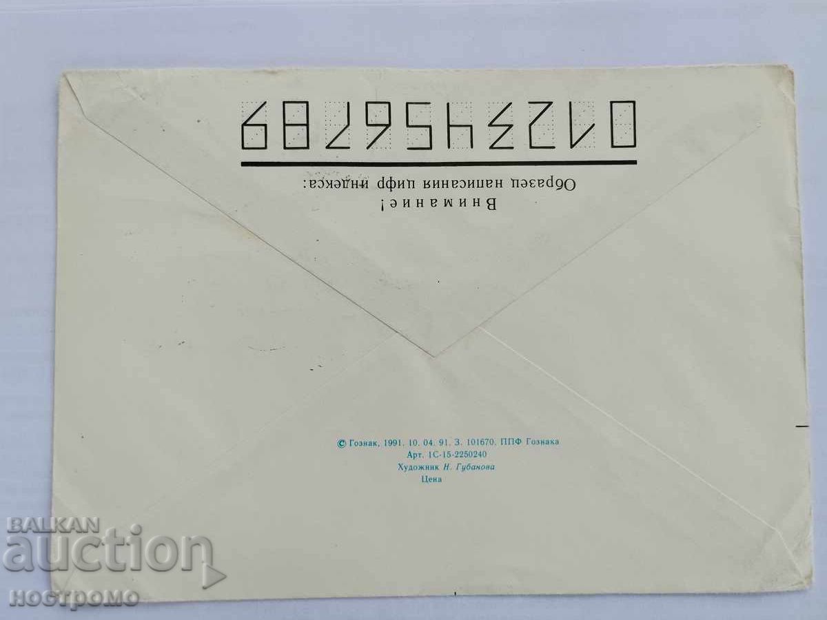 Русия   -  A 5827 с цена 1.00 лв. | € 0.51