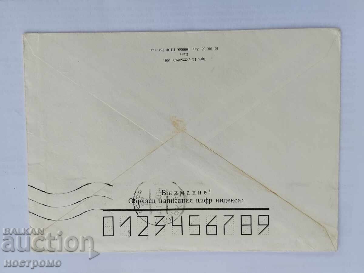 Rusia - A 5828 cu preț 1.00 BGN | € 0.51