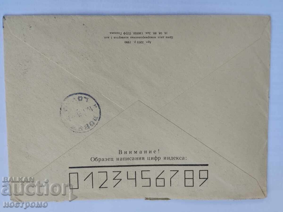 Russia - A 5830 with price 1.00 BGN | € 0.51 Russia - A 5830 with price 1.00 BGN | € 0.51