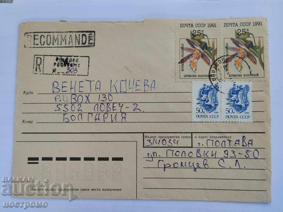 Russia - A 5830 Russia - A 5830