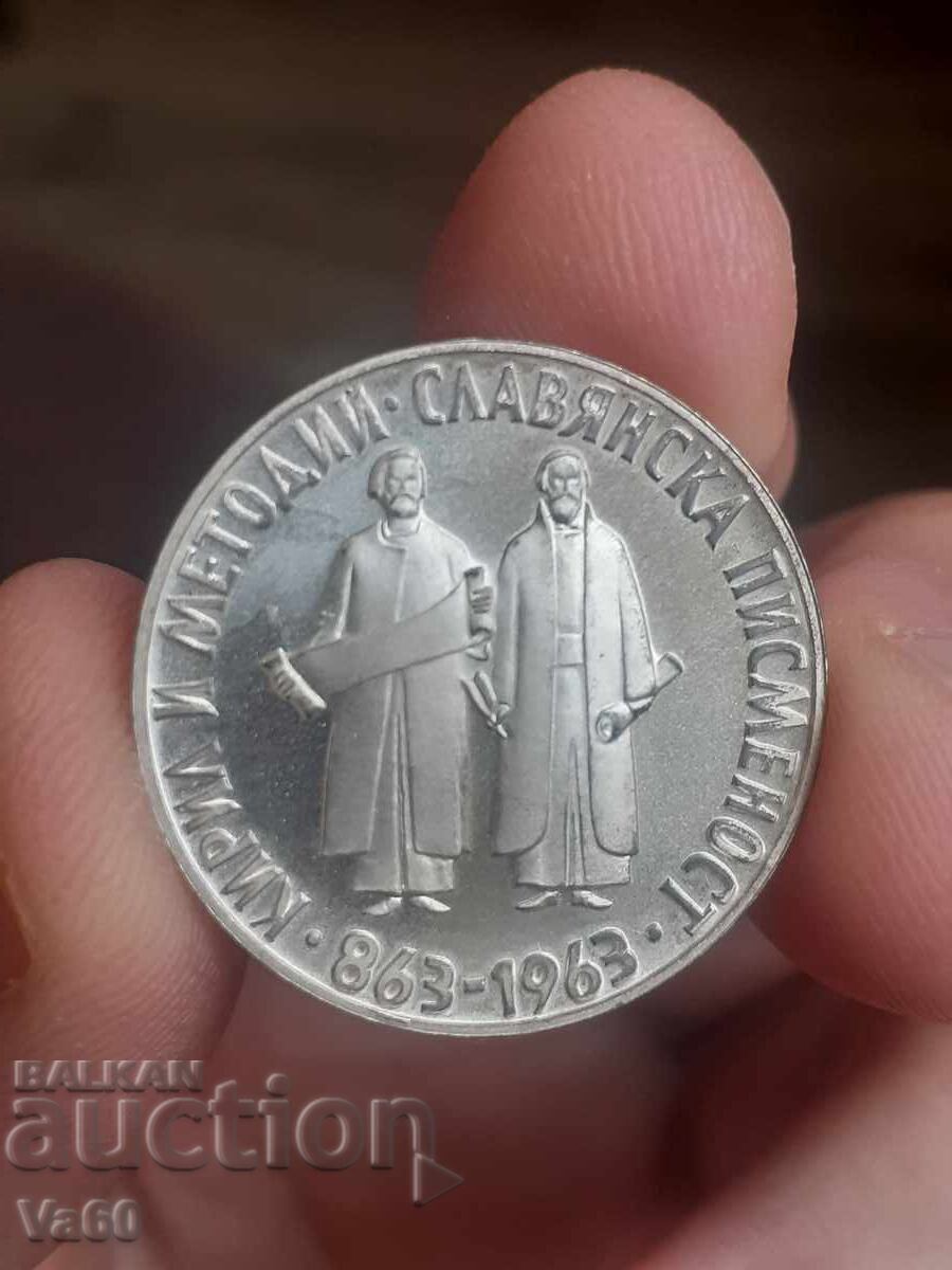 Παράδοση 2 leva 1963g Σλαβική γραφή ασημένιο νόμισμα