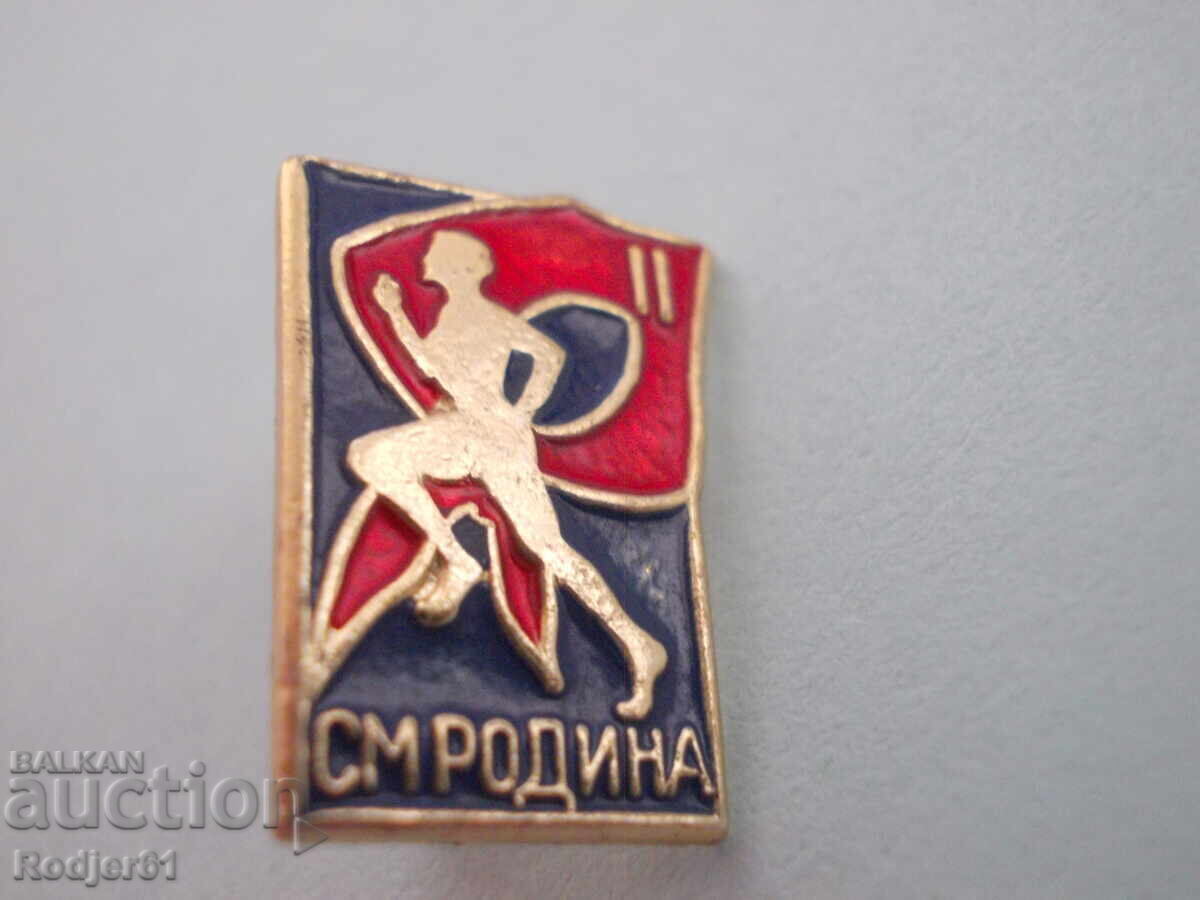 значки - спорт - СМ Родина 2 бр с цена € 1.50 | 2.93 лв. значки - спорт - СМ Родина 2 бр с цена € 1.50 | 2.93 лв.