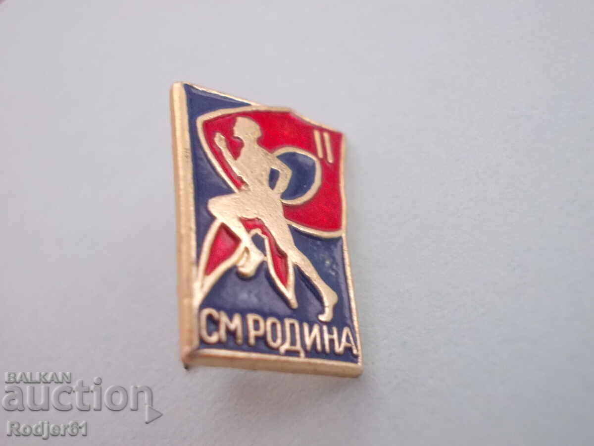 значки - спорт - СМ Родина 2 бр значки - спорт - СМ Родина 2 бр